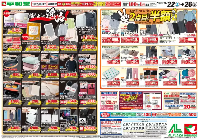 秦野市での平和堂のカタログ | 排他的な取引と掘り出し物 | 2025-11-21T00:00:00.000Z - 2025-11-26T00:00:00.000Z