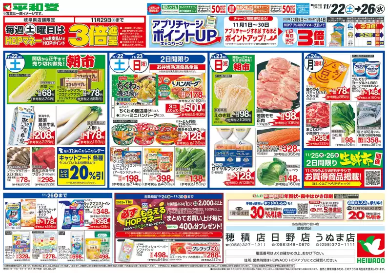 秦野市での平和堂のカタログ | 今すぐ私たちの取引で節約 | 2025-11-21T00:00:00.000Z - 2025-11-26T00:00:00.000Z