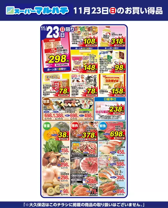 マルハチのカタログ | 2025年11月23日 | 2025-11-22T00:00:00.000Z - 2025-11-23T00:00:00.000Z