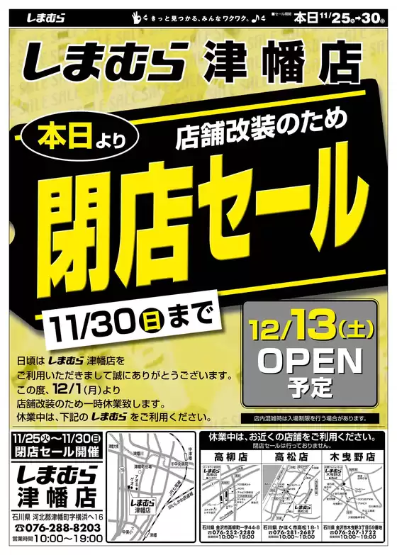 名古屋市でのファッションセンターしまむらのカタログ | 割引とプロモーション | 2025-11-25T00:00:00.000Z - 2025-11-30T00:00:00.000Z