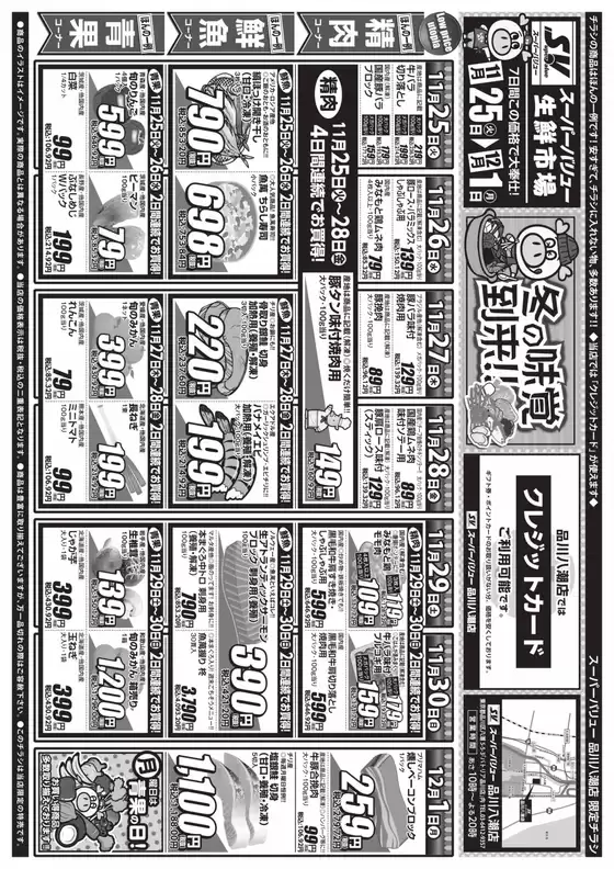 長崎市でのスーパーバリューのカタログ | すべてのお客様のためのトップディール | 2025-11-25T00:00:00.000Z - 2025-12-01T00:00:00.000Z