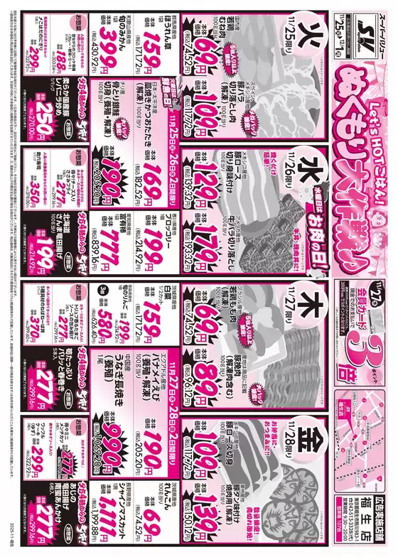長崎市でのスーパーバリューのカタログ | 排他的な掘り出し物 | 2025-11-25T00:00:00.000Z - 2025-12-01T00:00:00.000Z