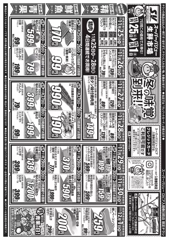 長崎市でのスーパーバリューのカタログ | 倹約家のためのトップオファー | 2025-11-25T00:00:00.000Z - 2025-12-01T00:00:00.000Z