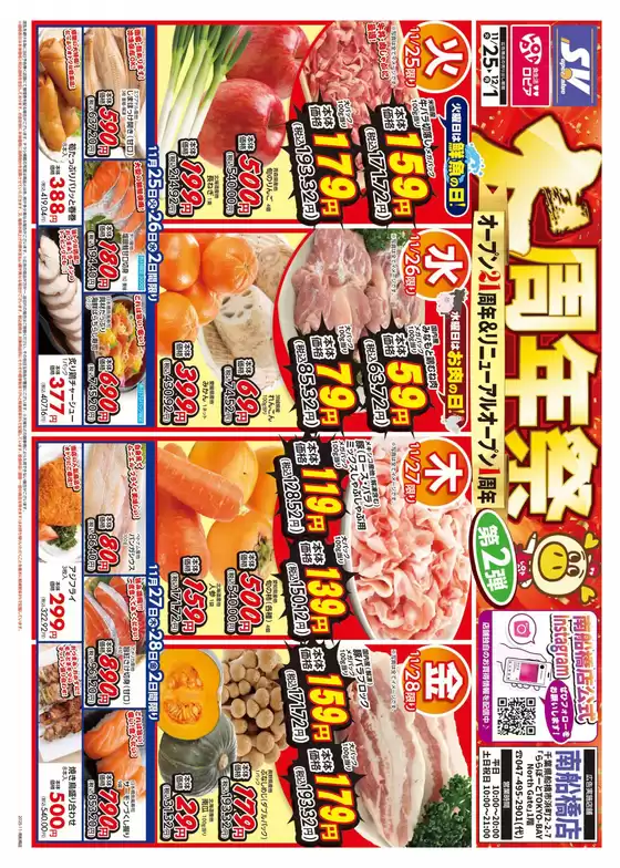 長崎市でのスーパーバリューのカタログ | 魅力的なオファーを発見する | 2025-11-25T00:00:00.000Z - 2025-12-01T00:00:00.000Z