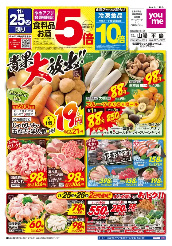 長崎市でのゆめタウンのカタログ | 排他的な掘り出し物 | 2025-11-24T00:00:00.000Z - 2025-11-26T00:00:00.000Z