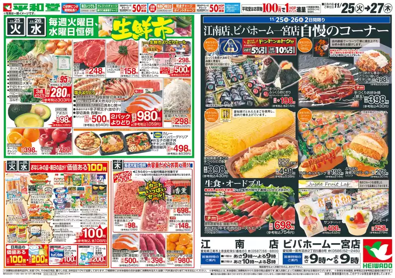 長崎市での平和堂のカタログ | すべてのお客様のためのトップディール | 2025-11-24T00:00:00.000Z - 2025-11-27T00:00:00.000Z