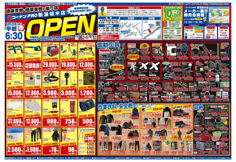 コーナンのカタログ | すべてのお客様のためのトップディール | 2025-11-25T00:00:00.000Z - 2025-12-01T00:00:00.000Z