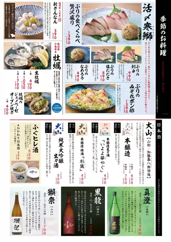 天狗のカタログ | 天狗 メニュー | 2025-11-26T00:00:00.000Z - 2025-12-10T00:00:00.000Z