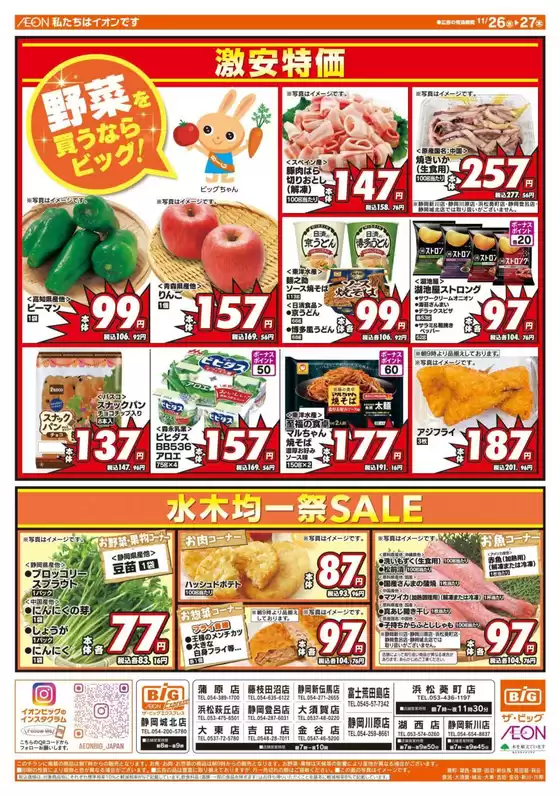 深谷市でのザ・ビッグのカタログ | あなたのための私たちの最高の取引 | 2025-11-26T00:00:00.000Z - 2025-11-27T00:00:00.000Z