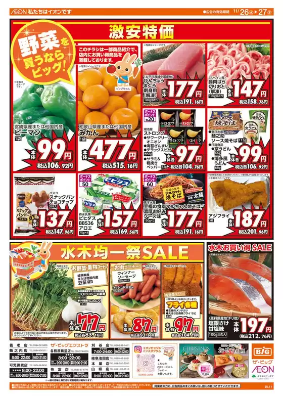 深谷市でのザ・ビッグのカタログ | 豊富なオファーの選択 | 2025-11-26T00:00:00.000Z - 2025-11-27T00:00:00.000Z