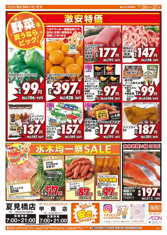 深谷市でのザ・ビッグのカタログ | すべてのお客様のためのトップディール | 2025-11-26T00:00:00.000Z - 2025-11-27T00:00:00.000Z