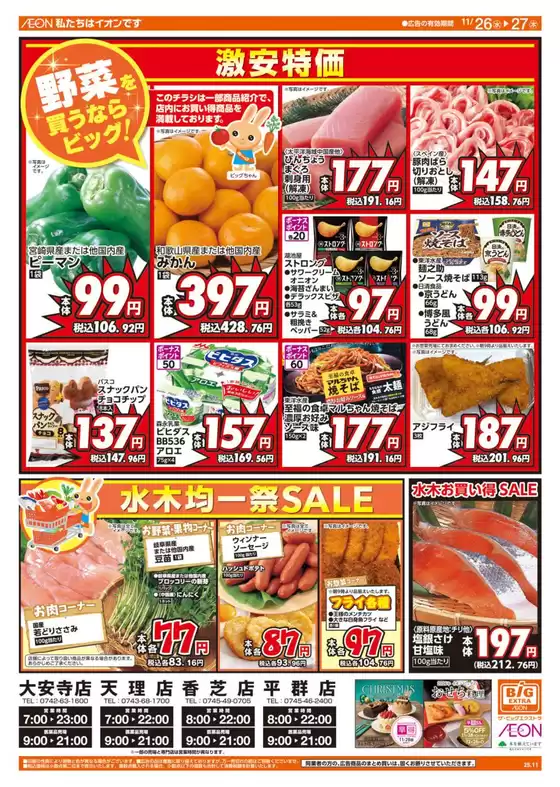 深谷市でのザ・ビッグのカタログ | 排他的な取引と掘り出し物 | 2025-11-26T00:00:00.000Z - 2025-11-27T00:00:00.000Z