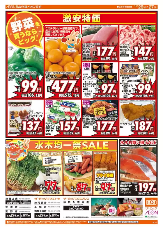 深谷市でのザ・ビッグのカタログ | 私たちの最高の掘り出し物 | 2025-11-26T00:00:00.000Z - 2025-11-27T00:00:00.000Z