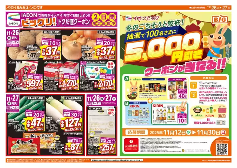 深谷市でのザ・ビッグのカタログ | あなたのための私たちの最高のオファー | 2025-11-26T00:00:00.000Z - 2025-11-27T00:00:00.000Z