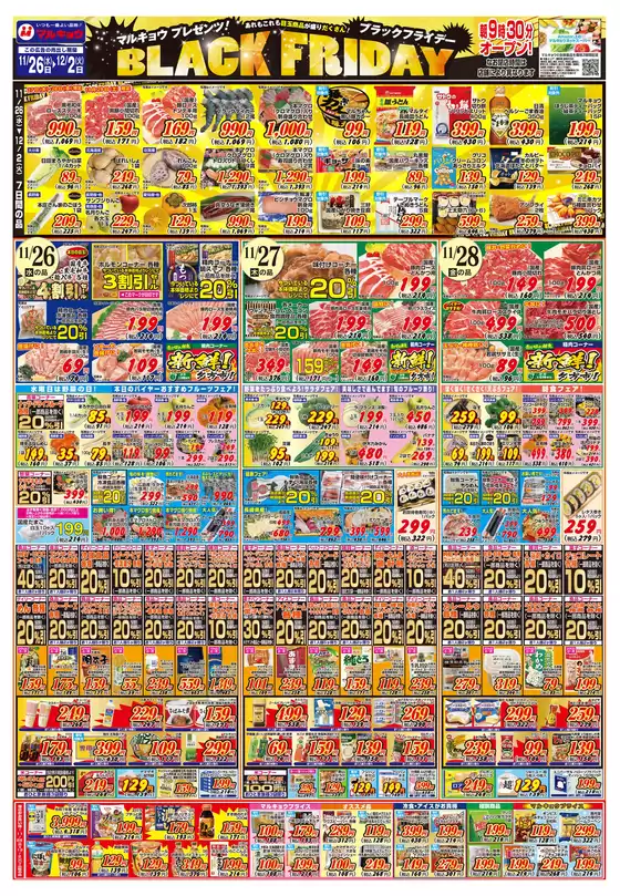 一関市でのマルキョウのカタログ | マルキョウ チラシ | 2025-11-25T00:00:00.000Z - 2025-12-02T00:00:00.000Z