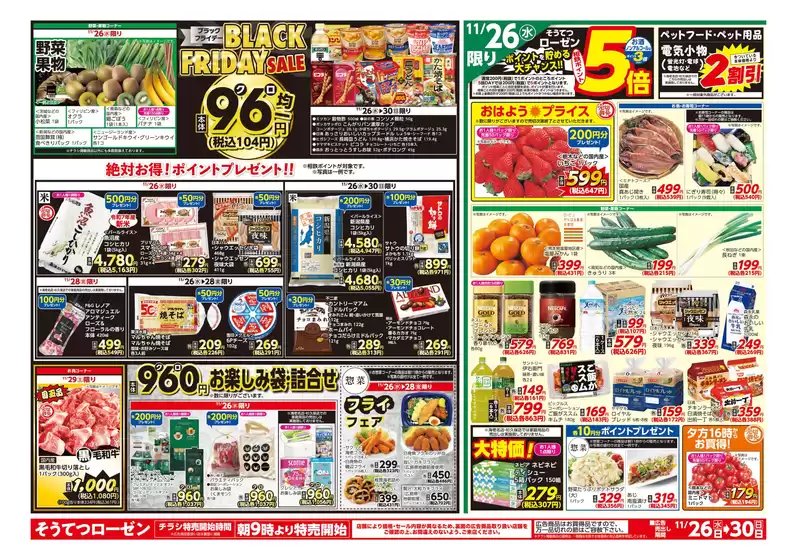 一関市での相鉄ローゼンのカタログ | すべての人のための魅力的な特別オファー | 2025-11-25T00:00:00.000Z - 2025-11-30T00:00:00.000Z