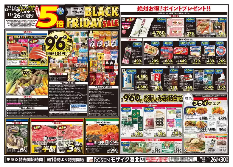 一関市での相鉄ローゼンのカタログ | 豊富なオファーの選択 | 2025-11-25T00:00:00.000Z - 2025-11-30T00:00:00.000Z