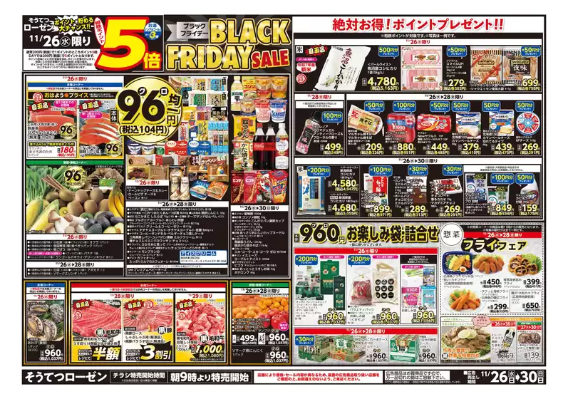 一関市での相鉄ローゼンのカタログ | 倹約家のためのトップオファー | 2025-11-25T00:00:00.000Z - 2025-11-30T00:00:00.000Z