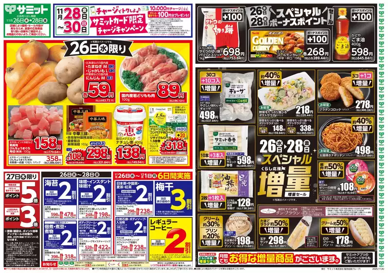 一関市でのサミットのカタログ | 今すぐ私たちの取引で節約 | 2025-11-25T00:00:00.000Z - 2025-11-28T00:00:00.000Z