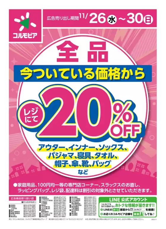 一関市でのサミットのカタログ | 11月26日(水)-11月30日(日)号 | 2025-11-25T00:00:00.000Z - 2025-11-30T00:00:00.000Z