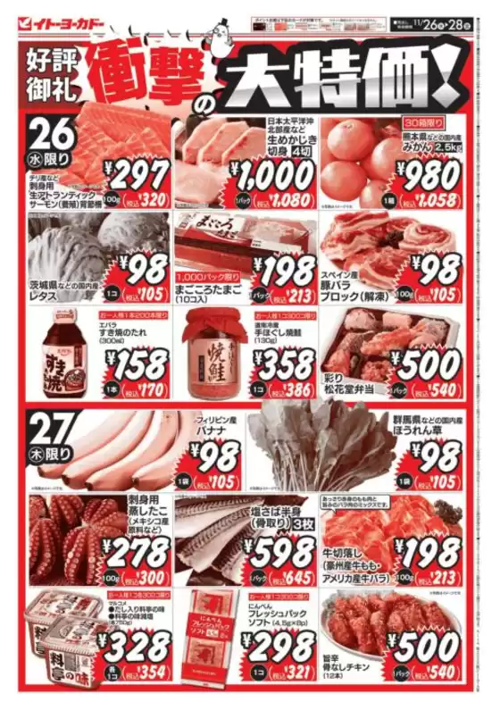 一関市でのイトーヨーカドーのカタログ | 発見するための新しいオファー | 2025-11-25T00:00:00.000Z - 2025-11-28T00:00:00.000Z