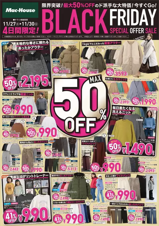 仙台市でのマックハウスのカタログ | マックハウス スーパーストアフューチャー チラシ | 2025-11-27T00:00:00.000Z - 2025-11-30T00:00:00.000Z