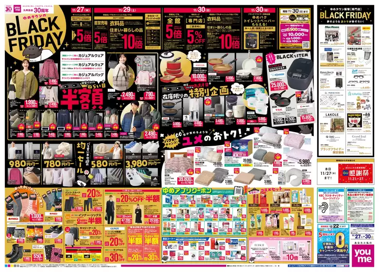 目黒区でのゆめタウンのカタログ | 掘り出し物ハンターのためのオファー | 2025-11-26T00:00:00.000Z - 2025-11-30T00:00:00.000Z