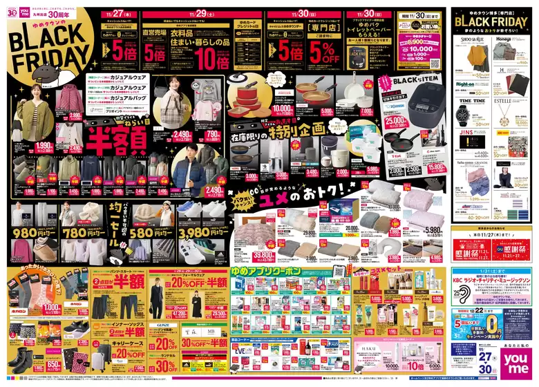 目黒区でのゆめタウンのカタログ | すべてのお客様のための素晴らしいオファー | 2025-11-26T00:00:00.000Z - 2025-11-30T00:00:00.000Z