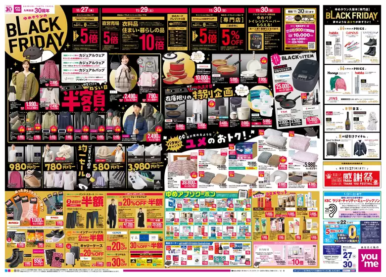 目黒区でのゆめタウンのカタログ | トップディールと割引 | 2025-11-26T00:00:00.000Z - 2025-11-30T00:00:00.000Z