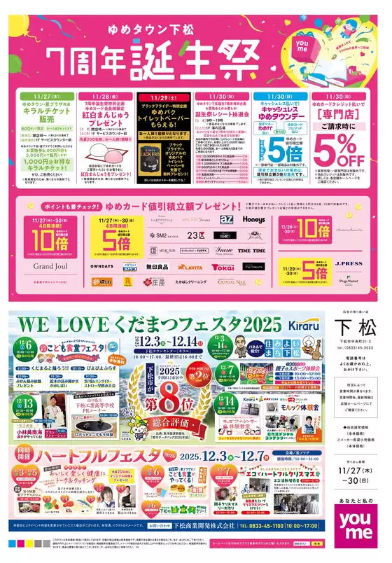 目黒区でのゆめタウンのカタログ | 現在の特別プロモーション | 2025-11-26T00:00:00.000Z - 2025-11-30T00:00:00.000Z