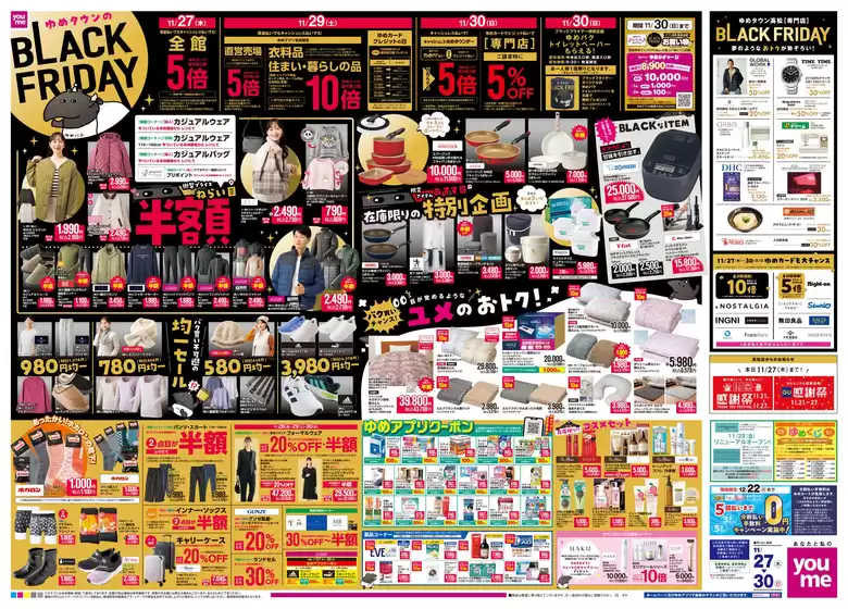 目黒区でのゆめタウンのカタログ | 割引とプロモーション | 2025-11-26T00:00:00.000Z - 2025-11-30T00:00:00.000Z