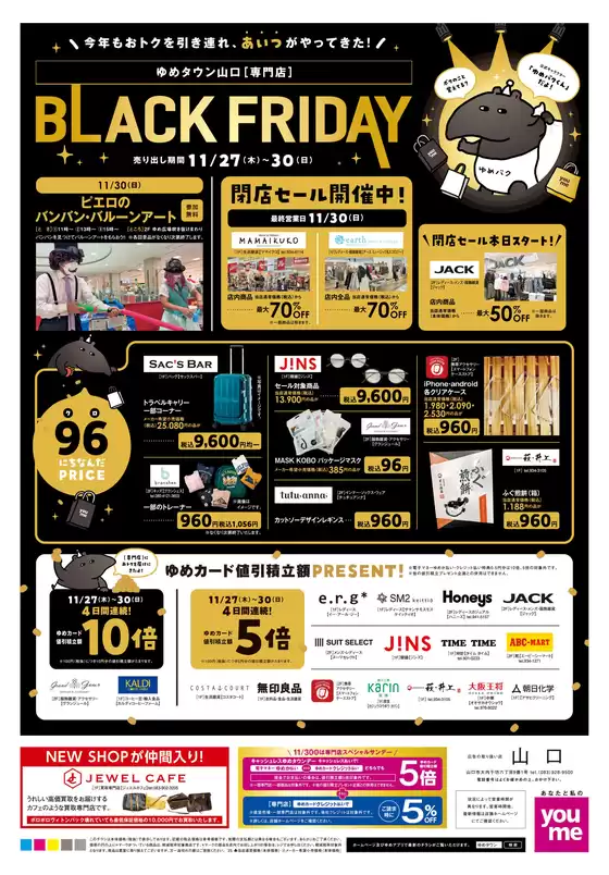 目黒区でのゆめタウンのカタログ | 今すぐ私たちの取引で節約 | 2025-11-26T00:00:00.000Z - 2025-11-30T00:00:00.000Z