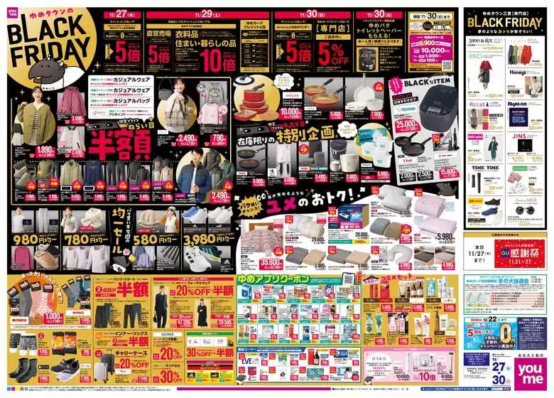 目黒区でのゆめタウンのカタログ | 魅力的なオファーを発見する | 2025-11-26T00:00:00.000Z - 2025-11-30T00:00:00.000Z