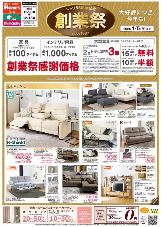 島忠のカタログ | 選ばれた製品の素晴らしい割引 | 2025-11-28T00:00:00.000Z - 2025-12-15T00:00:00.000Z