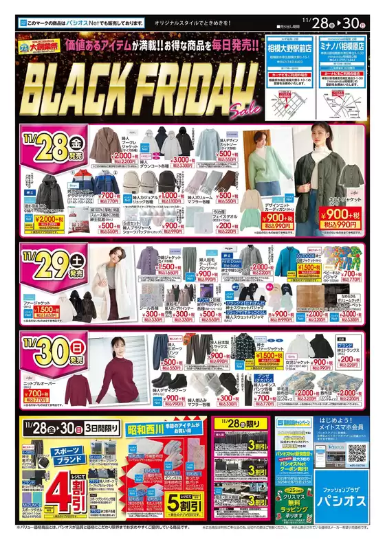 名古屋市でのパシオスのカタログ | 排他的な取引と掘り出し物 | 2025-11-28T00:00:00.000Z - 2025-11-30T00:00:00.000Z