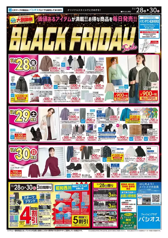 名古屋市でのパシオスのカタログ | すべての掘り出し物ハンターのためのトップオファー | 2025-11-28T00:00:00.000Z - 2025-11-30T00:00:00.000Z