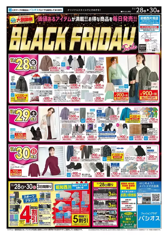 名古屋市でのパシオスのカタログ | 今すぐ私たちの取引で節約 | 2025-11-28T00:00:00.000Z - 2025-11-30T00:00:00.000Z