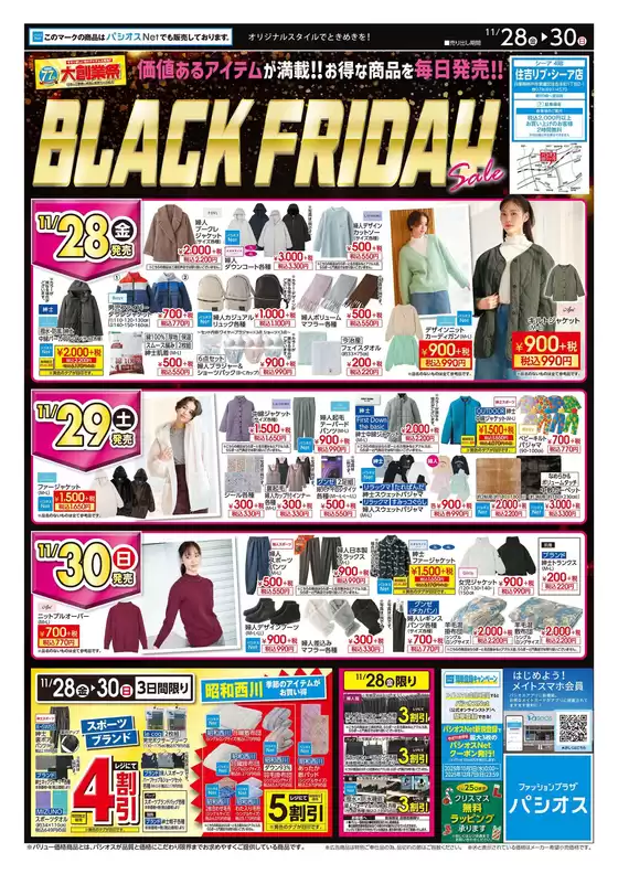 名古屋市でのパシオスのカタログ | 私たちの最高の掘り出し物 | 2025-11-28T00:00:00.000Z - 2025-11-30T00:00:00.000Z