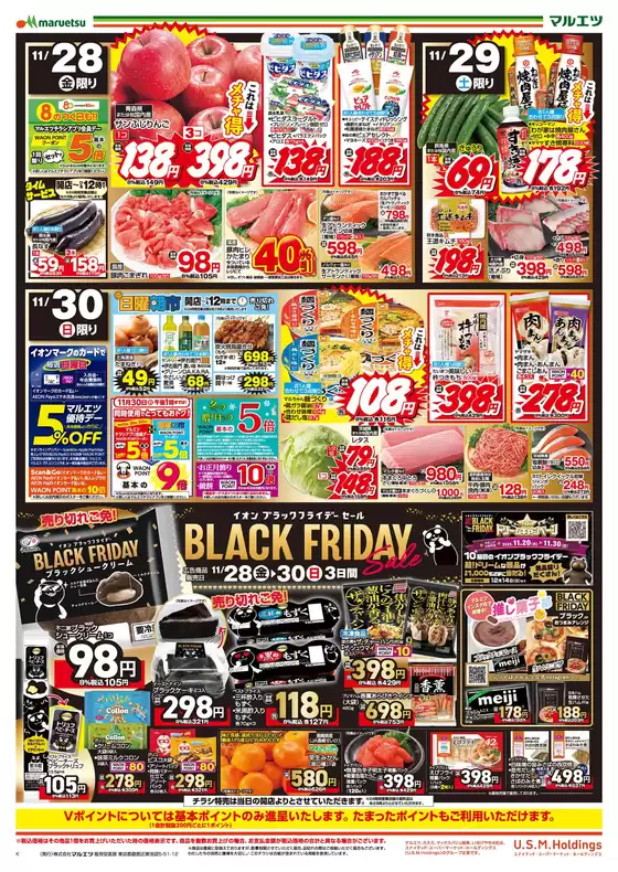 台東区でのマルエツのカタログ | あなたのための私たちの最高のオファー | 2025-11-27T00:00:00.000Z - 2025-11-30T00:00:00.000Z