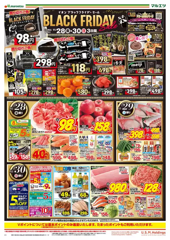 台東区でのマルエツのカタログ | 私たちの最高の掘り出し物 | 2025-11-27T00:00:00.000Z - 2025-11-30T00:00:00.000Z