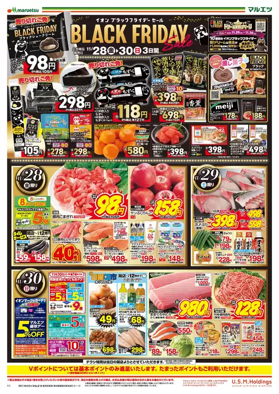 台東区でのマルエツのカタログ | 排他的な取引と掘り出し物 | 2025-11-27T00:00:00.000Z - 2025-11-30T00:00:00.000Z