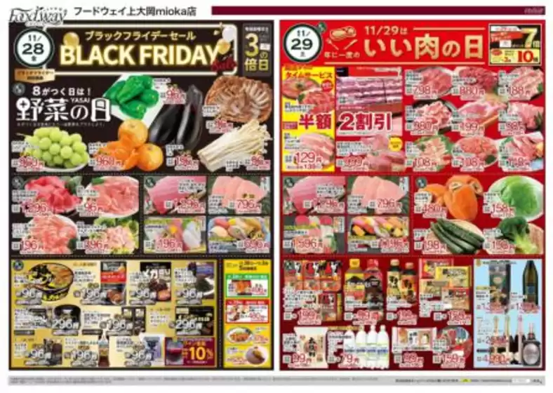 吹田市でのハイマートのカタログ | すべてのお客様のための素晴らしいオファー | 2025-11-28T00:00:00.000Z - 2025-12-02T00:00:00.000Z