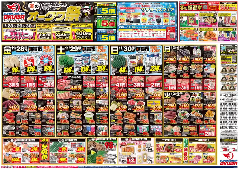 吹田市でのオークワのカタログ | あなたのための特別オファー | 2025-11-27T00:00:00.000Z - 2025-12-02T00:00:00.000Z