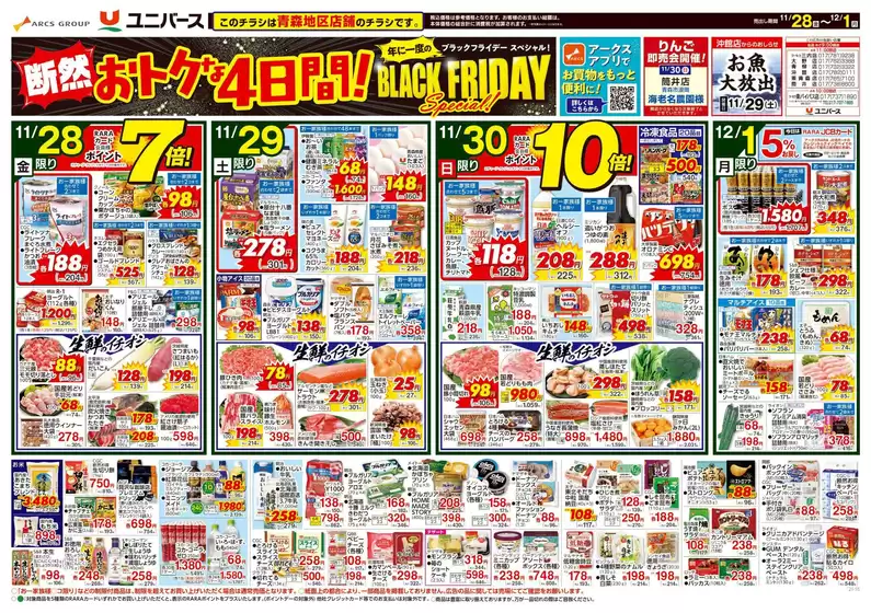 吹田市でのユニバースのカタログ | 断然おトクな4日間! BLACK FRIDAY Special | 2025-11-27T00:00:00.000Z - 2025-12-01T00:00:00.000Z