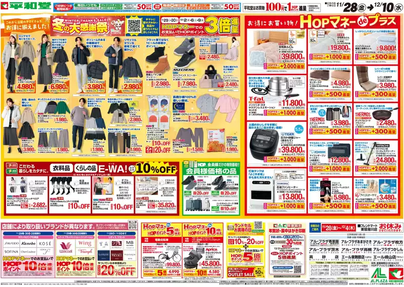 吹田市での平和堂のカタログ | 豊富なオファーの選択 | 2025-11-27T00:00:00.000Z - 2025-12-10T00:00:00.000Z