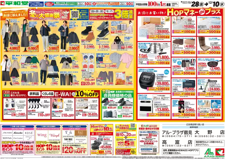 吹田市での平和堂のカタログ | 割引とプロモーション | 2025-11-27T00:00:00.000Z - 2025-12-10T00:00:00.000Z