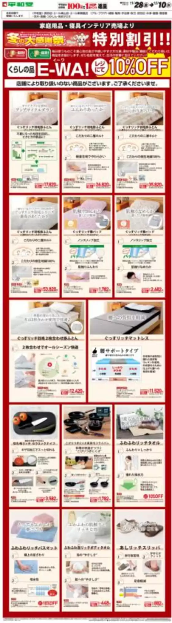 吹田市での平和堂のカタログ | 倹約家のためのトップオファー | 2025-11-27T00:00:00.000Z - 2025-12-10T00:00:00.000Z