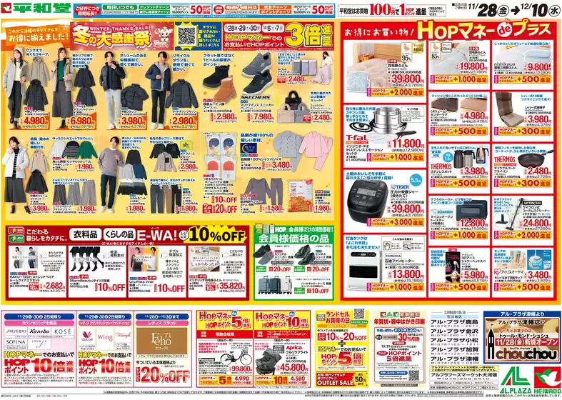 神戸市での平和堂のカタログ | 魅力的なオファーを発見する | 2025-11-27T00:00:00.000Z - 2025-12-10T00:00:00.000Z