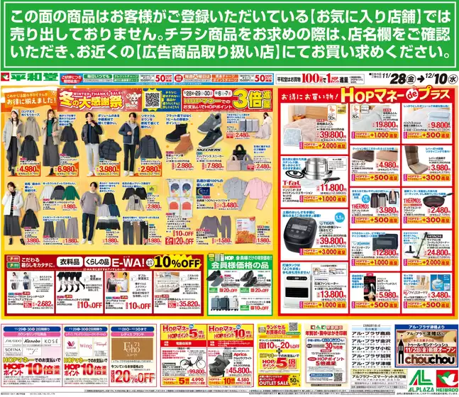 吹田市での平和堂のカタログ | 排他的な掘り出し物 | 2025-11-27T00:00:00.000Z - 2025-12-03T00:00:00.000Z