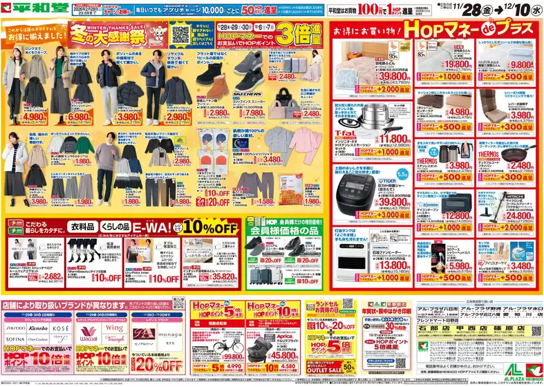 吹田市での平和堂のカタログ | 現在の特別プロモーション | 2025-11-27T00:00:00.000Z - 2025-12-10T00:00:00.000Z